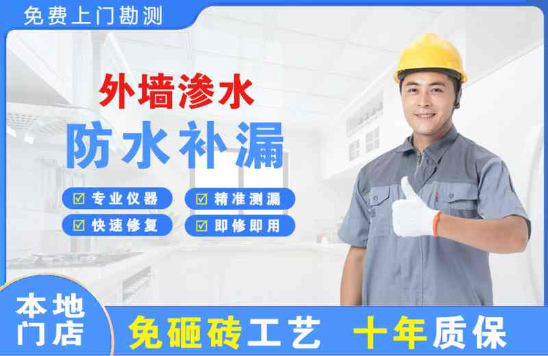 高明外墙渗水维修
