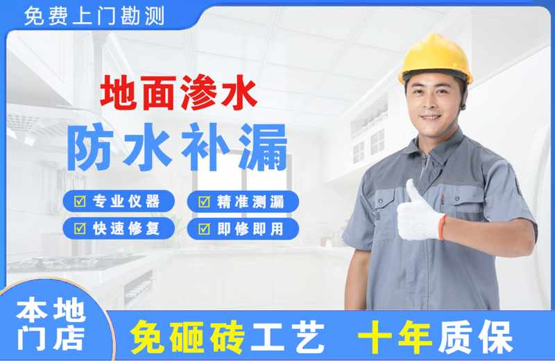 高明地面渗水维修